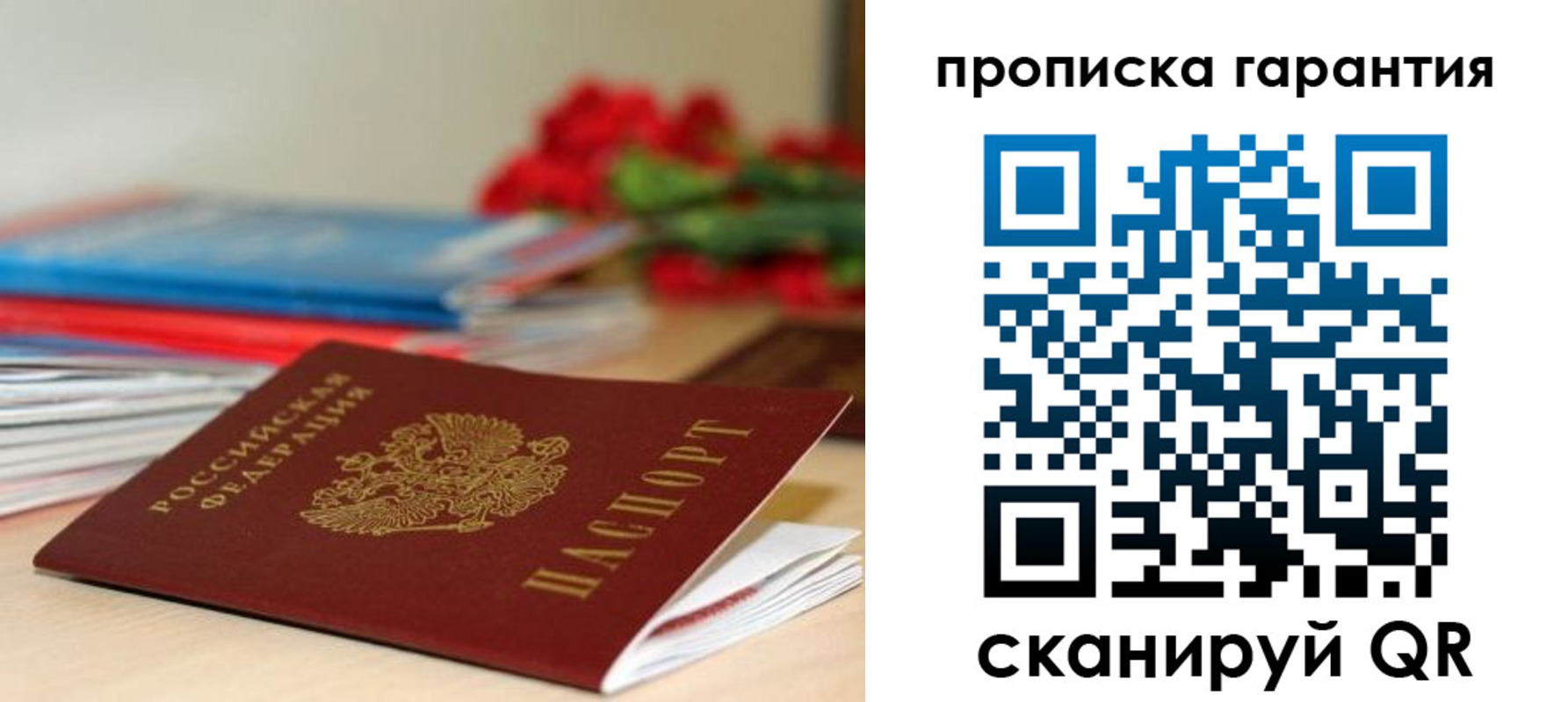 купить прописку в Осе