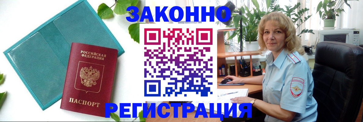 временная регистрация для школы в Осе