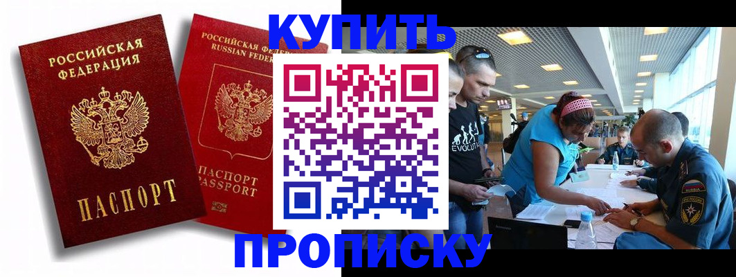 прописка паспорт в Осе